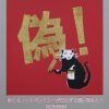 Not Banksy 2nd Edition FAKE final photo 72 dpi