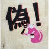 IS-NOT ‘FAKE’ original 34